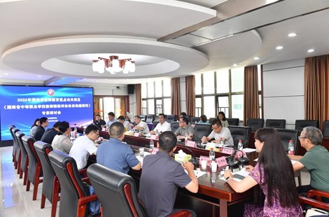 我校顺利召开湖南省教师教育重点攻关项目研讨会